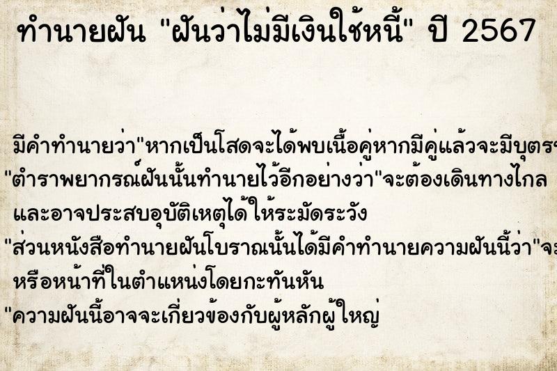 ทำนายฝัน ฝันว่าไม่มีเงินใช้หนี้