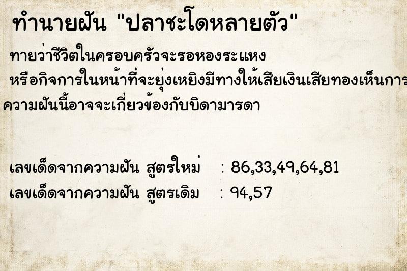 ทำนายฝัน ปลาชะโดหลายตัว