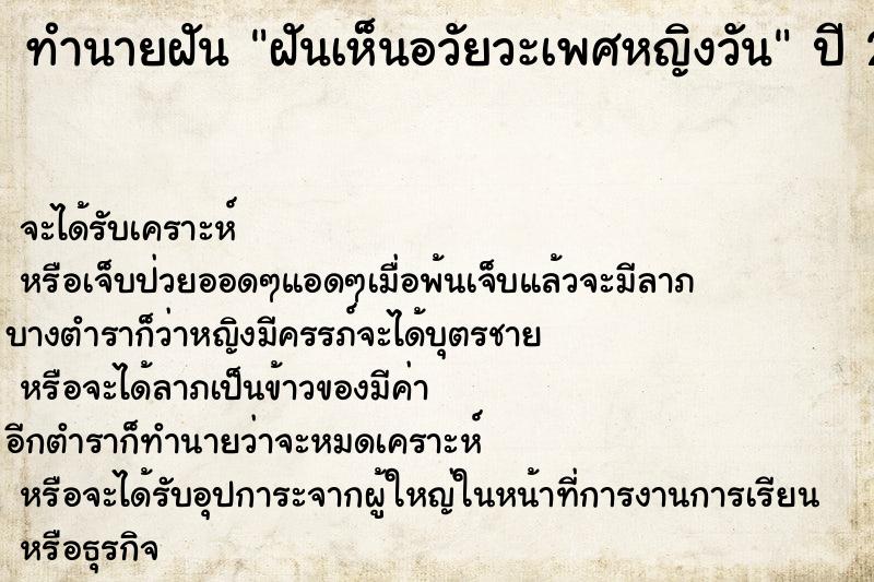 ทำนายฝัน ฝันเห็นอวัยวะเพศหญิงวัน