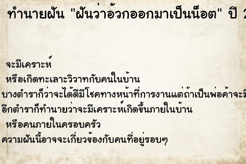 ทำนายฝัน ฝันว่าอ้วกออกมาเป็นน็อต