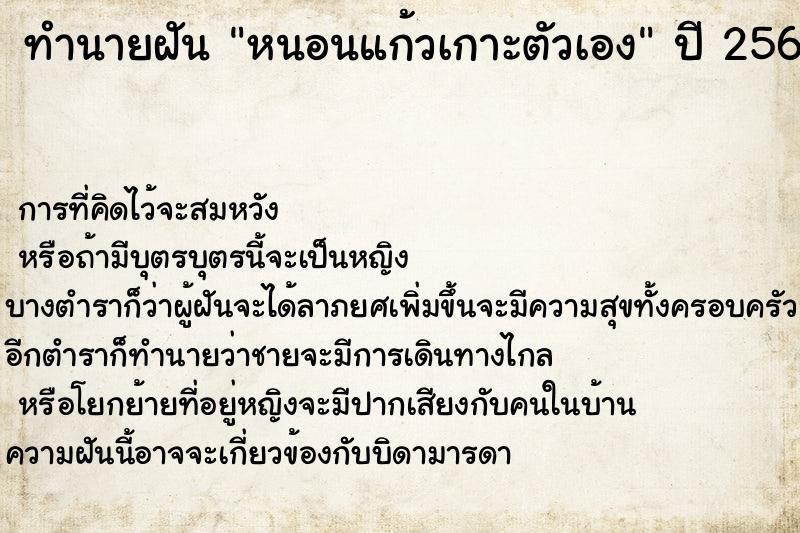 ทำนายฝัน หนอนแก้วเกาะตัวเอง