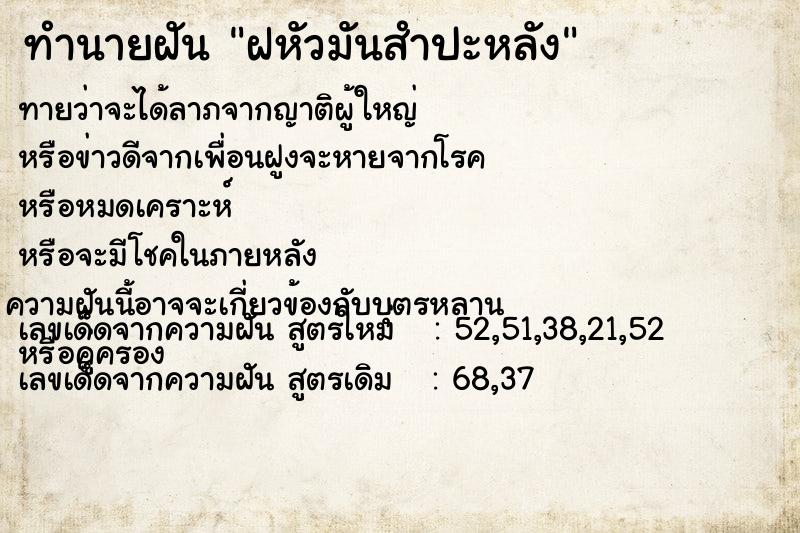 ทำนายฝัน ฝหัวมันสำปะหลัง  เลขนำโชค 