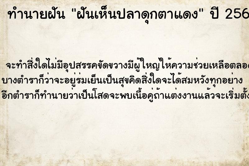 ทำนายฝัน ฝันเห็นปลาดุกตาแดง