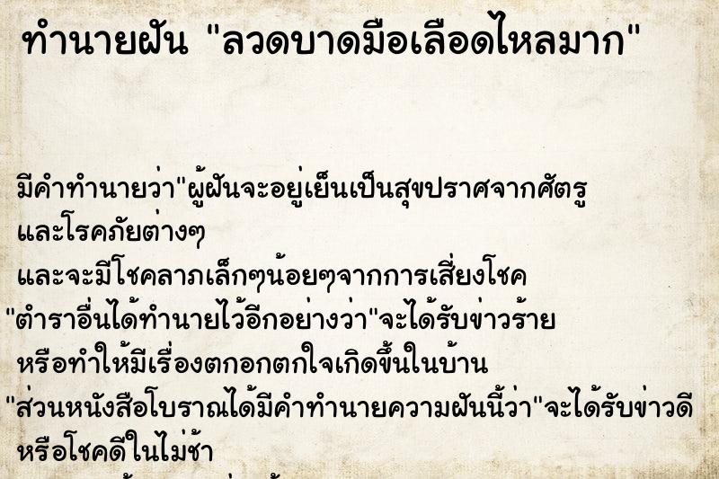 ทำนายฝัน ลวดบาดมือเลือดไหลมาก