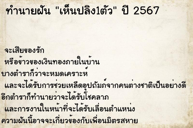 ทำนายฝัน เห็นปลิง1ตัว