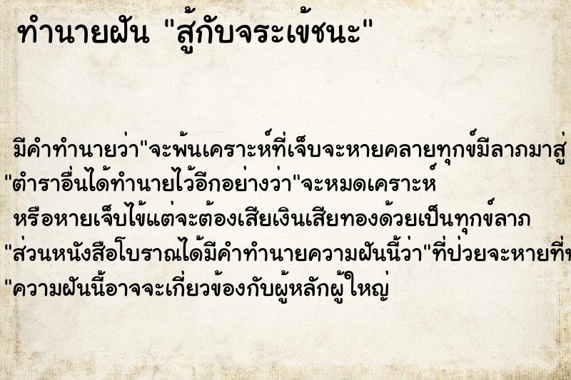 ทำนายฝัน สู้กับจระเข้ชนะ