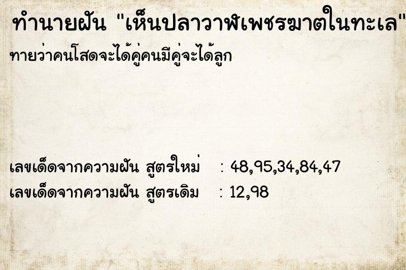 ทำนายฝัน เห็นปลาวาฬเพชรฆาตในทะเล