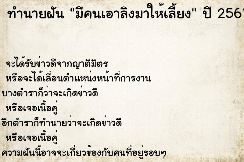 ทำนายฝัน มีคนเอาลิงมาให้เลี้ยง  เลขนำโชค 