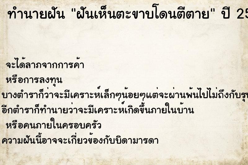 ทำนายฝัน ฝันเห็นตะขาบโดนตีตาย