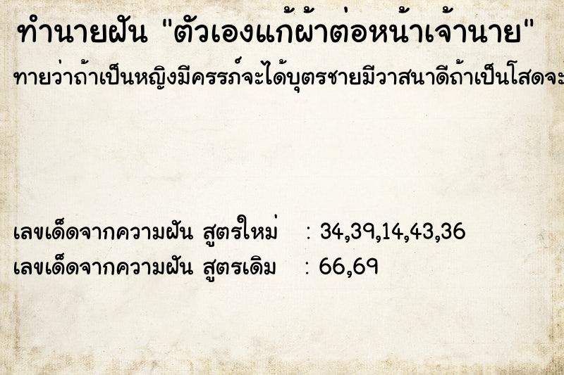 ทำนายฝัน ตัวเองแก้ผ้าต่อหน้าเจ้านาย