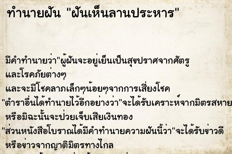 ทำนายฝัน ฝันเห็นลานประหาร  เลขนำโชค 