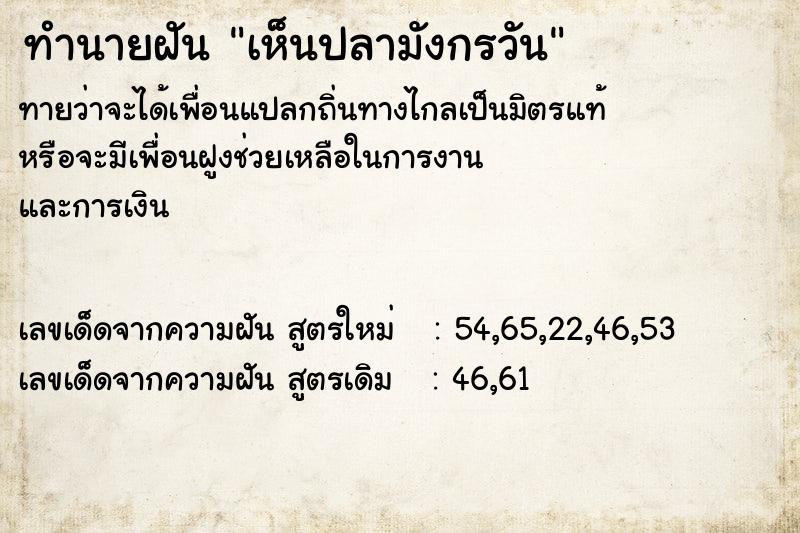 ทำนายฝัน เห็นปลามังกรวัน