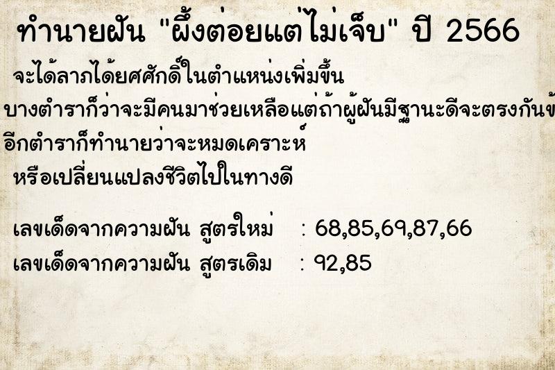 ทำนายฝัน ผึ้งต่อยแต่ไม่เจ็บ  เลขนำโชค 