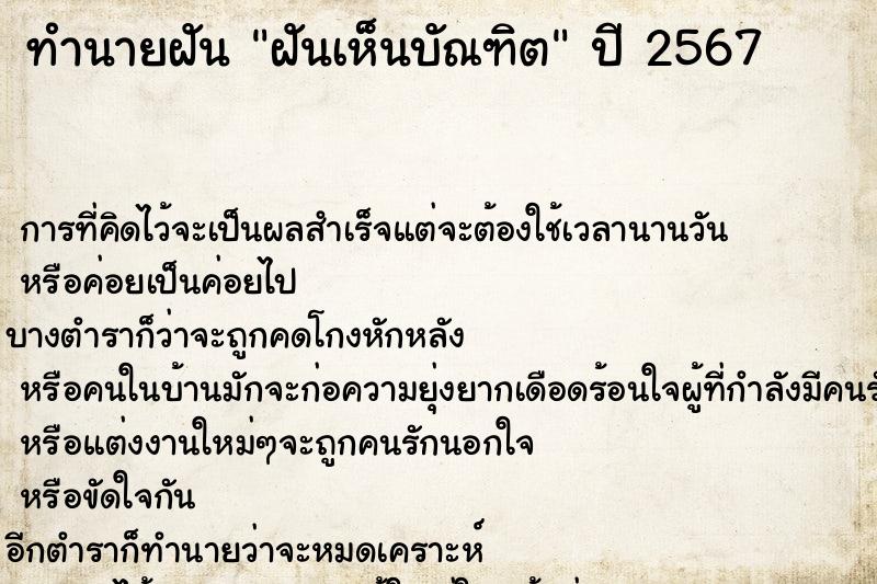 ทำนายฝัน ฝันเห็นบัณฑิต