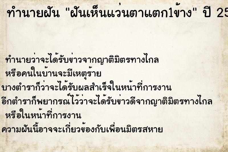 ทำนายฝัน ฝันเห็นแว่นตาแตก1ข้าง