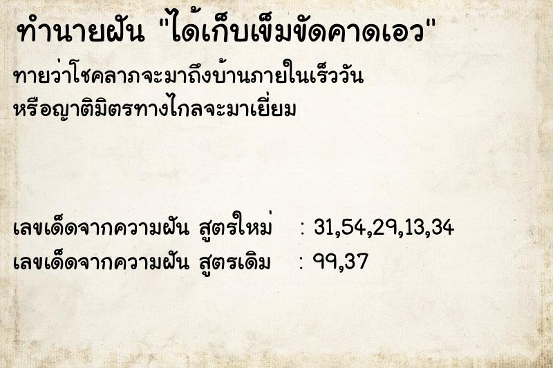 ทำนายฝัน ได้เก็บเข็มขัดคาดเอว