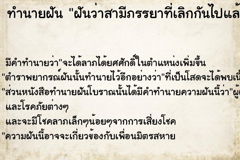 ทำนายฝัน ฝันว่าสามีภรรยาที่เลิกกันไปแล้วกลับมาดีกัน