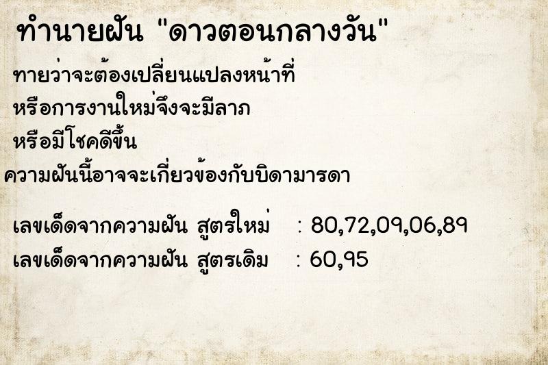 ทำนายฝัน #ทำนายฝัน #ดาวตอนกลางวัน  เลขนำโชค 