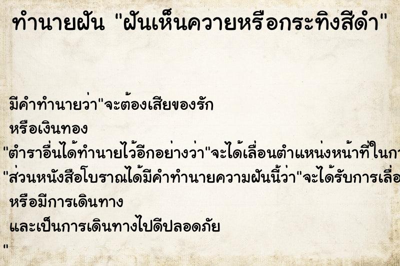 ทำนายฝัน ฝันเห็นควายหรือกระทิงสีดำ