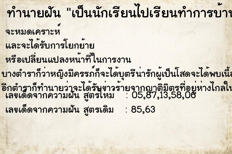 ทำนายฝัน เป็นนักเรียนไปเรียนทำการบ้านส่งครู