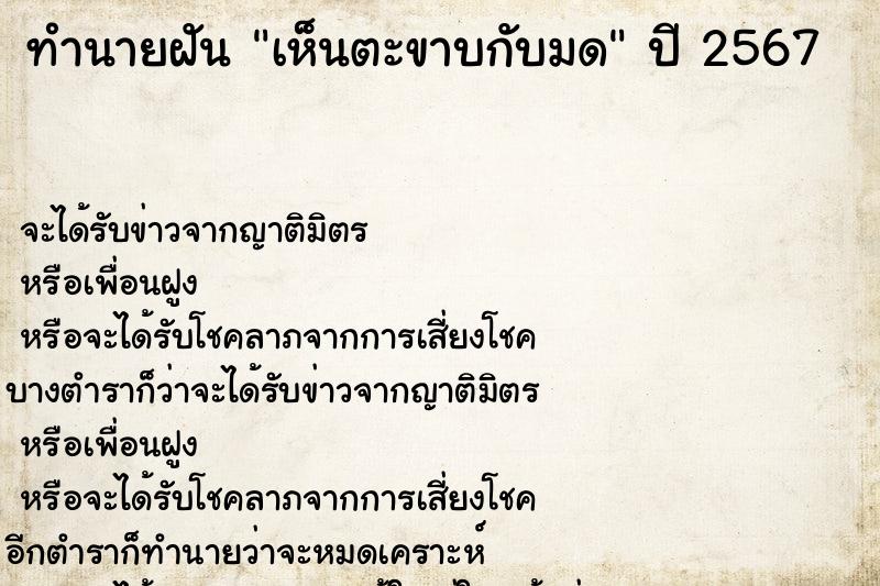 ทำนายฝัน เห็นตะขาบกับมด