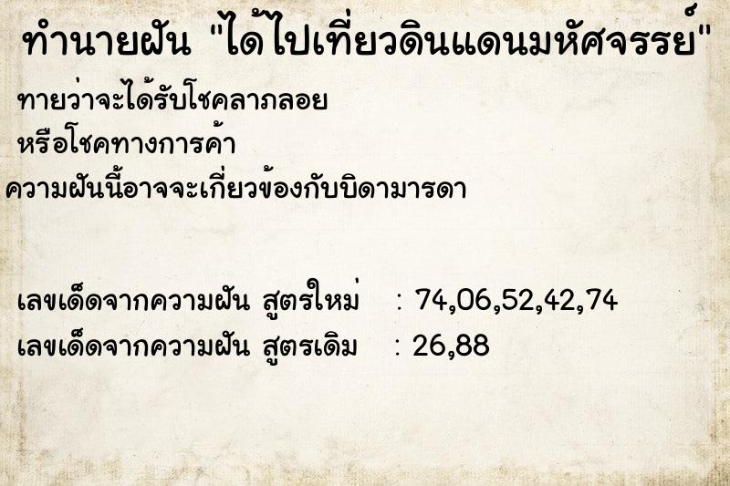 ทำนายฝัน ได้ไปเที่ยวดินแดนมหัศจรรย์