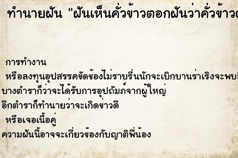 ทำนายฝัน ฝันเห็นคั่วข้าวตอกฝันว่าคั่วข้าวตอก