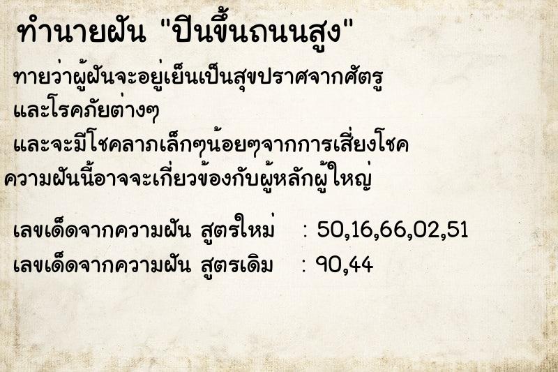 ทำนายฝัน ปีนขึ้นถนนสูง