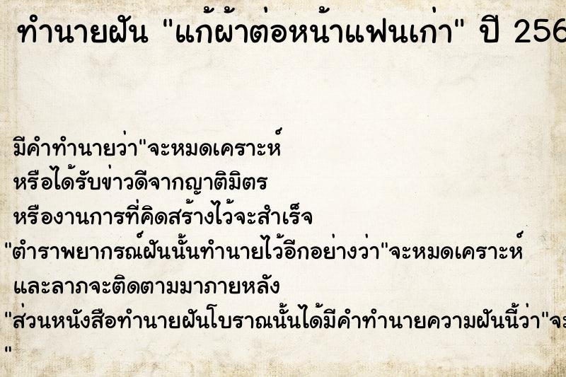 ทำนายฝัน แก้ผ้าต่อหน้าแฟนเก่า