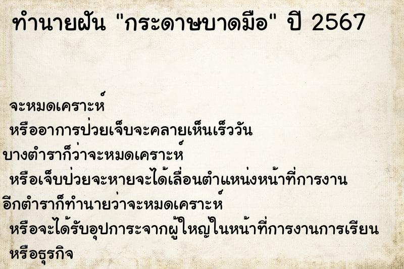 ทำนายฝัน กระดาษบาดมือ