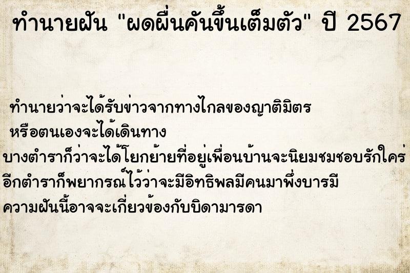 ทำนายฝัน ผดผื่นคันขึ้นเต็มตัว