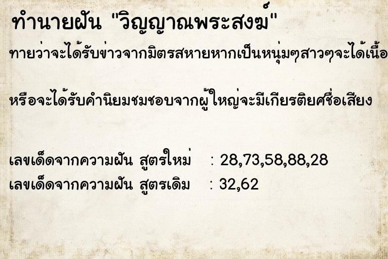 ทำนายฝัน วิญญาณพระสงฆ์