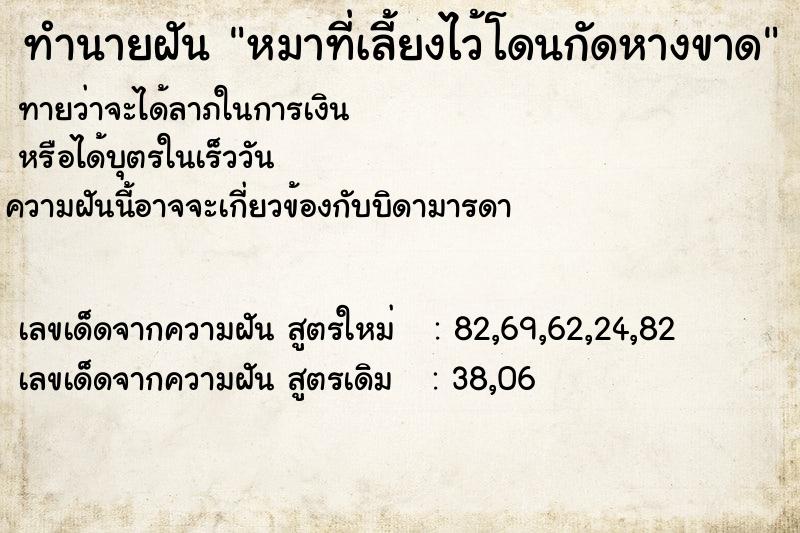 ทำนายฝัน หมาที่เลี้ยงไว้โดนกัดหางขาด