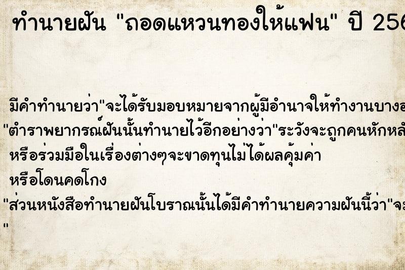 ทำนายฝัน ถอดแหวนทองให้แฟน