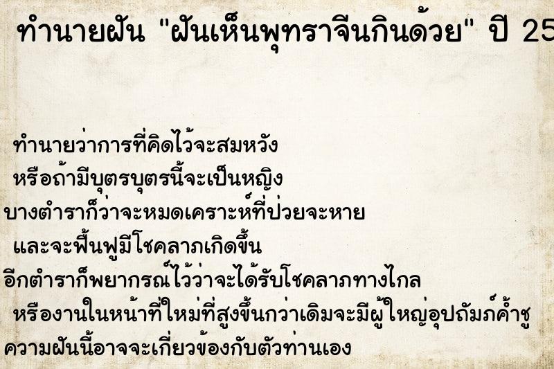 ทำนายฝัน ฝันเห็นพุทราจีนกินด้วย