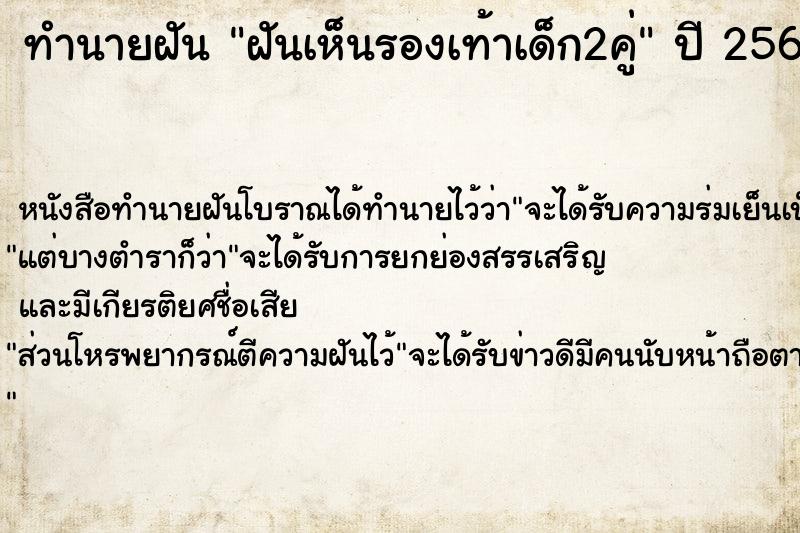 ทำนายฝัน ฝันเห็นรองเท้าเด็ก2คู่