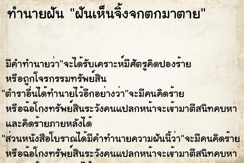 ทำนายฝัน ฝันเห็นจิ้งจกตกมาตาย ตำราโบราณ แม่นที่สุดในโลก