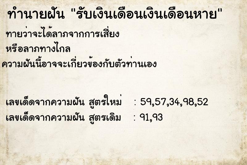 ทำนายฝัน รับเงินเดือนเงินเดือนหาย