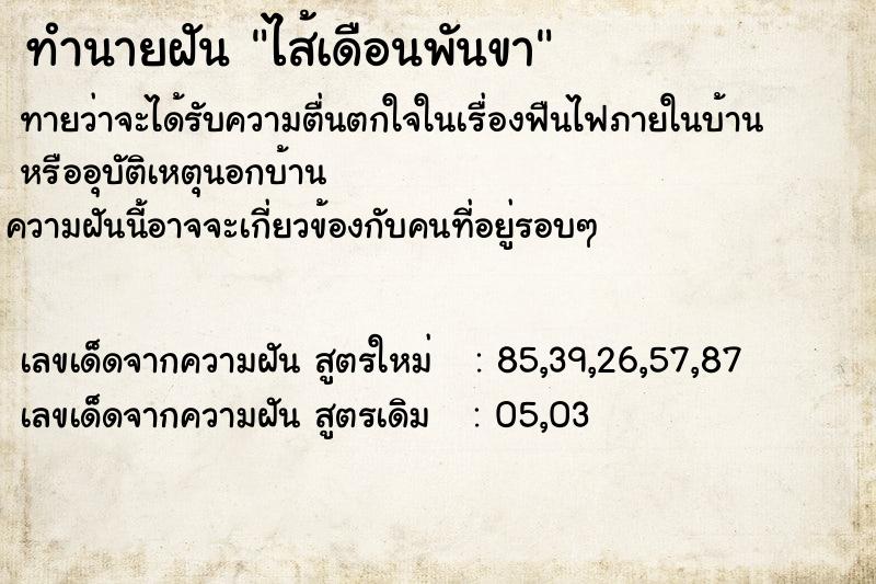 ทำนายฝัน ไส้เดือนพันขา