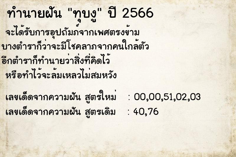 ทำนายฝัน ทุบงู