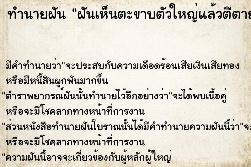 ทำนายฝัน ฝันเห็นตะขาบตัวใหญ่แล้วตีตาย