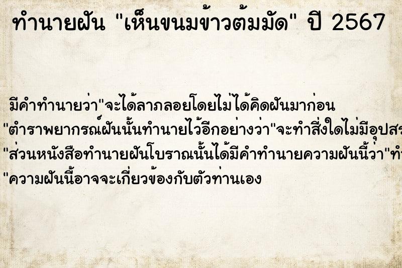 ทำนายฝัน เห็นขนมข้าวต้มมัด