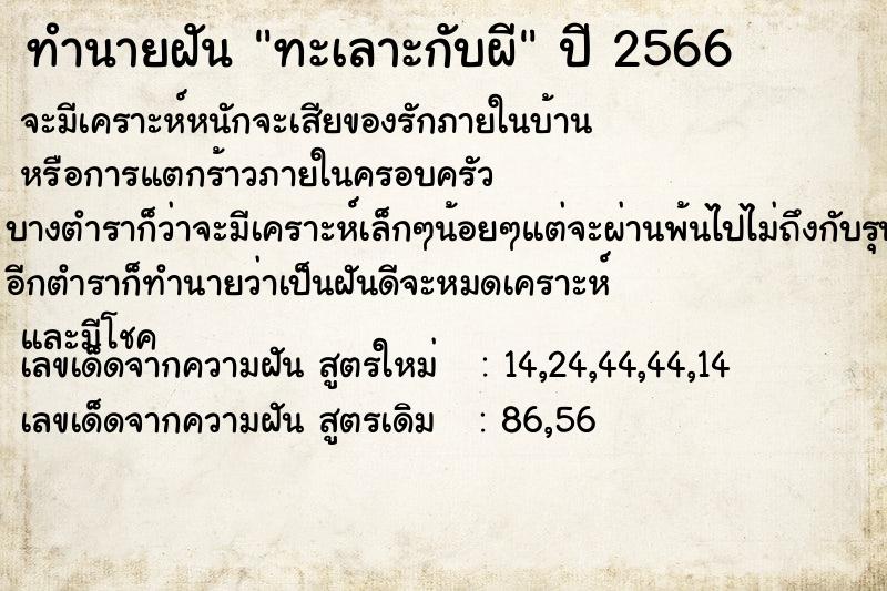 ทำนายฝัน ทะเลาะกับผี  เลขนำโชค 