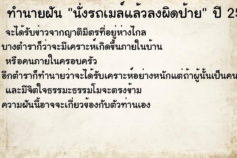 ทำนายฝัน นั่งรถเมล์แล้วลงผิดป้าย