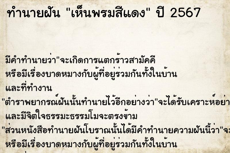 ทำนายฝัน เห็นพรมสีแดง ตำราโบราณ แม่นที่สุดในโลก