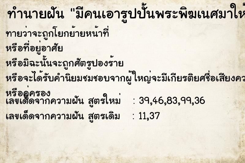 ทำนายฝัน มีคนเอารูปปั้นพระพิฆเนศมาให้  เลขนำโชค 