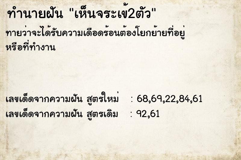 ทำนายฝัน เห็นจระเข้2ตัว