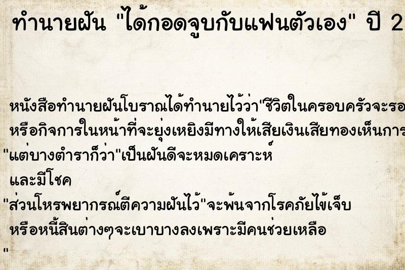 ทำนายฝัน ได้กอดจูบกับแฟนตัวเอง  เลขนำโชค 