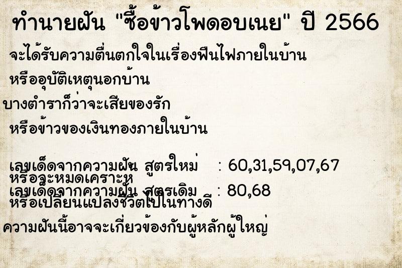 ทำนายฝัน ซื้อข้าวโพดอบเนย