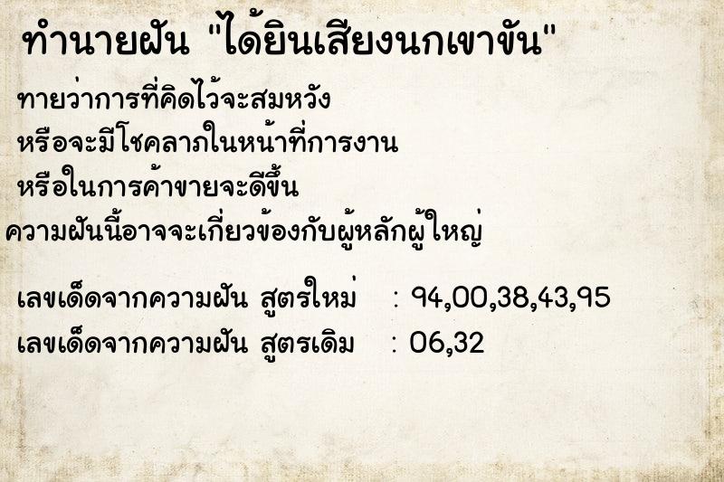 ทำนายฝัน ได้ยินเสียงนกเขาขัน